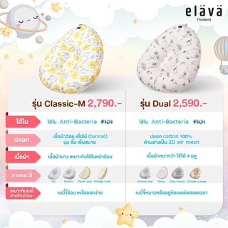 ส่งฟรี Elava ที่นอนกันกรดไหลย้อน หมอนกันกรดไหลย้อน