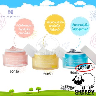 Cute Press mask ครีมมาส์คหน้า (sheepy)