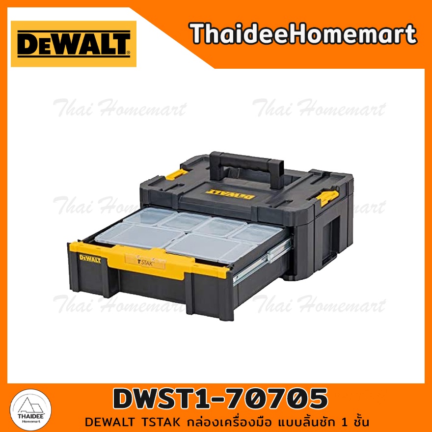 DEWALT TSTAK กล่องเครื่องมือ แบบลิ้นชัก 1 ชั้น DWST1-70705