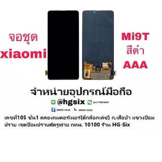 Lcd จอ หน้าจอ Xiaomi Mi 9T งานAAA สแกนนิ้วไม่ได้