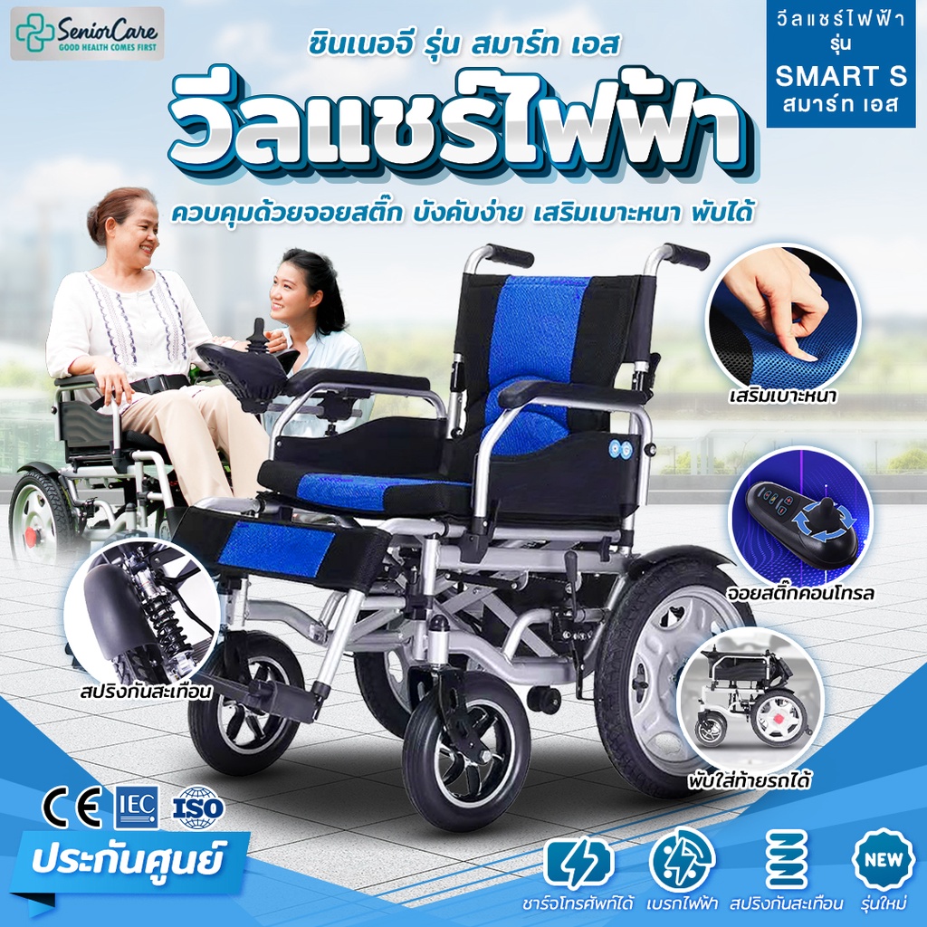 รถวีลแชร์ไฟฟ้า รถเข็นไฟฟ้า Power Wheelchair เก้าอี้รถเข็น  มีจอยสติ๊ก รุ่น สมาร์ท S ช่วงล่างนุ่ม มีโช้ค+สปริงกันสะเทือน