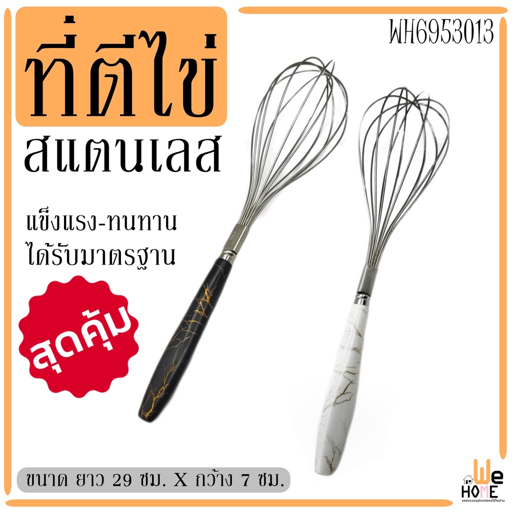 ที่ตีไข่ สแตนเลส ตีไข่ ที่ตีแป้ง ตะกร้อตีไข่ ตะกร้อมือ ตะกร้อตีแป้ง สแตนเลสแท้ คุณภาพดี
