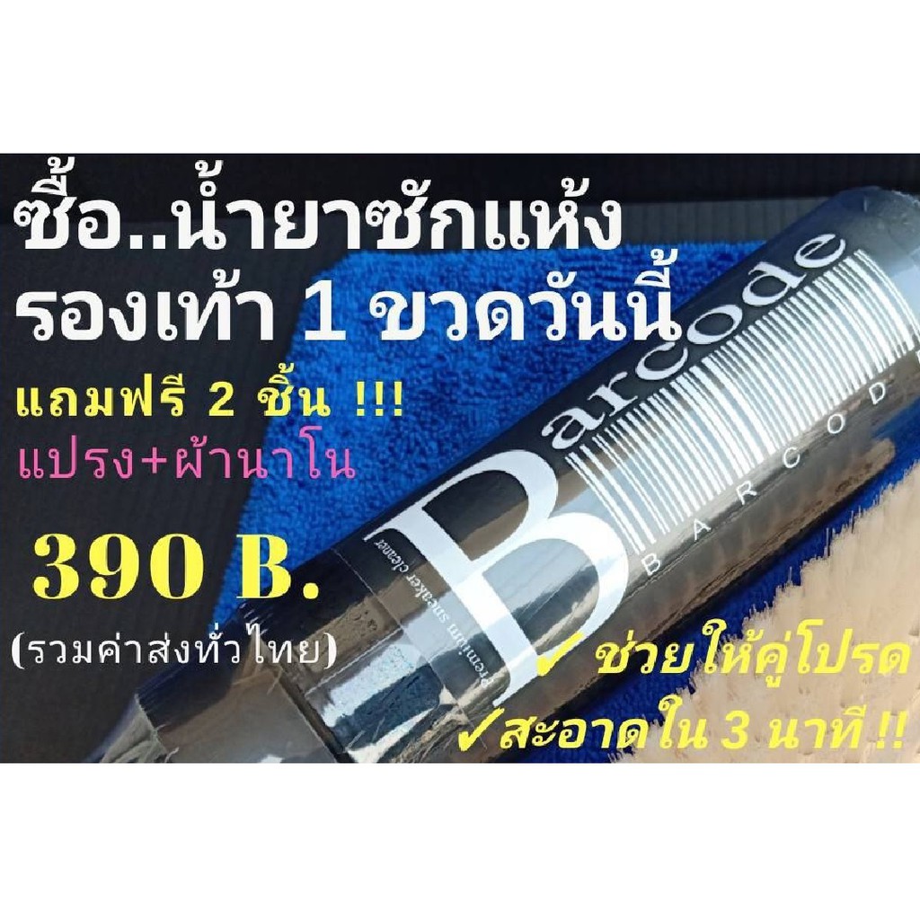 น้ำยาทำความสะอาดรองเท้า (Premium Sneaker Cleaner)