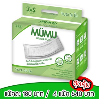 MUMU แผ่นเสริมซับ มูมู่ 30 ชิ้น