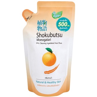 Free Delivery Shokubutsu Bath Orange Peel Oil 500ml. Refill Cash on delivery