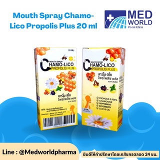 Chamo-Lico Propolis Plus Mouth Spray 20 ml คาร์โม-ลิโค สเปรย์พ่นคอ ชุ่มคอ คันคอ (สูตรใหม่)