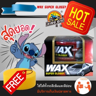 เคลือบสี Wax Super Glossy Xing Qui ครีมเคลือบเงา สำหรับรถสีเข้ม  (ของแท้ 100%)#แถมฟรี ฟองน้ำเคลือบสี