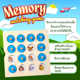 ของเล่นเด็ก เกมจับคู่ปริศนา matching game  montessori ของเล่นฝึกสมอง การสังเกต และกาารจดจำ