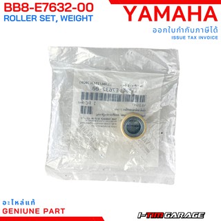 (BB8-E7632-00) Yamaha Nmax155 Tricity155 เม็ดตุ้มแรงเหวี่ยงแท้ (13 กรัม)