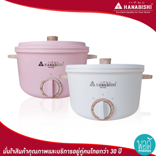 ฮานาบิชิ หม้ออเนกประสงค์ เซรามิก 2.5 ลิตร รุ่น REP-0752 Hanabishi Ceramic Multi-Purpose Pot