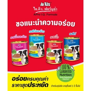 (12 กระป๋อง) เอ โปร ไอ.คิว. ฟอร์มูล่า อาหารสุนัขชนิดเปียก ขนาด 400 กรัม