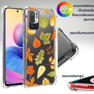 เคส Xiaomi Anti-Shock [ Autumn ] สำหรับ Redmi Note 10 5G / 10S / 10 Pro / 10 Pro Max