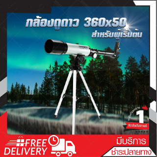 【จัดส่งฟร】กล้องดูดาว รุ่นเล็ก สำหรับผู้เริ่มต้น 360x50 กล้องโทรทรรศน์ดาราศาสตร์ตาข้างเดียวขนาดใหญ่ความละเอียดสูงดวงจันทร