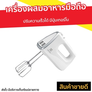 เครื่องผสมอาหารมือถือ Electrolux รุ่น EHM3407 - เครื่องผสมอาหาร