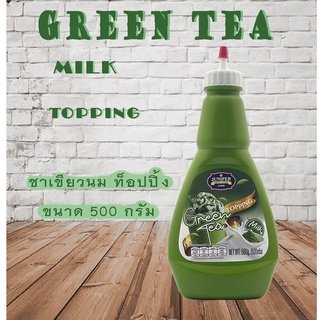 New Size Juniper Green Tea Milk Topping 500 g.(จูนิเปอร์ ชาเขียวนม ท็อปปิ้ง 500 กรัม)**จำกัดการสั่งซื้อ 12 ขวด/ออเดอร์