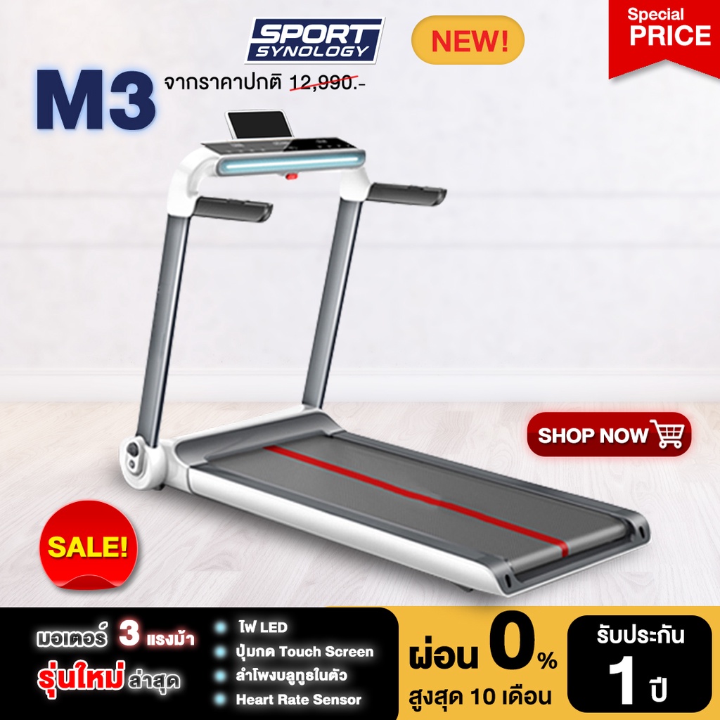[จัดส่งเฉพาะ กทม นนทบุรี ปทุมธานี สมุทรปราการ]ลู่วิ่งไฟฟ้า รุ่น M3 (มอเตอร์ 3 HP) มิติใหม่หน้าจอ LED ระบบสัมผัส