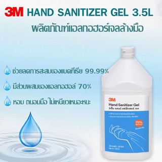 แอลกอฮอล์เจล ทำความสะอาดมือ 3M Hand Sanitizer Gel 3.5L