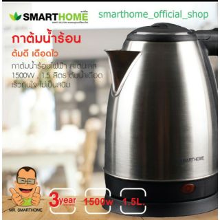 กาต้มน้ำ ไร้สายสแตนเลส smarthome 3y.Warrantee