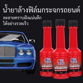 น้ำยาล้างฟิล์มกระจกรถยนต์ Car Glass oil cleaning น้ำยาเช็ดกระจกรถยนต์ ขจัดคราบ น้ำยากันฝนและฝ้า อุปกรณ์ทำความสะอาดรถยนต์