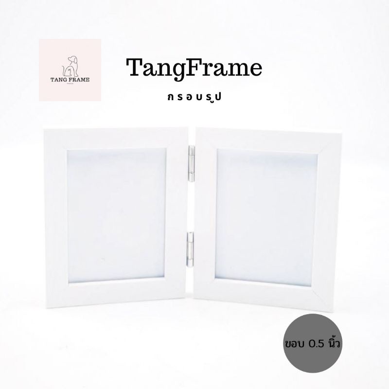 กรอบรูปบานพับ ขอบ0.5" A4 2x2 2x3 3x4 4x6 5/x7 6x8 A5 7x10 8x12นิ้ว /501 มีกระจก บานพับคู่