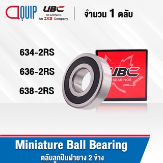 UBC 634-2RS 636-2RS 638-2RS ตลับลูกปืนเม็ดกลมร่องลึก ฝายาง 2 ข้าง ( Miniature Ball Bearing ) 634RS 636RS 638RS