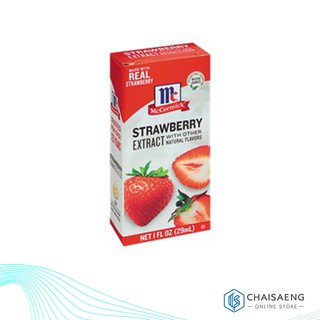 McCormick Strawberry Extract แม็คคอร์มิค สตรอเบอร์รี่ เอ็กซ์แทรค วัตถุแต่งกลิ่นรสธรรมชาติ กลิ่นสตรอเบอร์รี่ 29 มล.