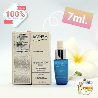 เซรั่มสูตรเข้มข้น ช่วยฟื้นบำรุงผิว ดูกระจ่างใส กระชับใน 8 วัน  Biotherm Life Plankton Elixir Life Plankton Serum 7