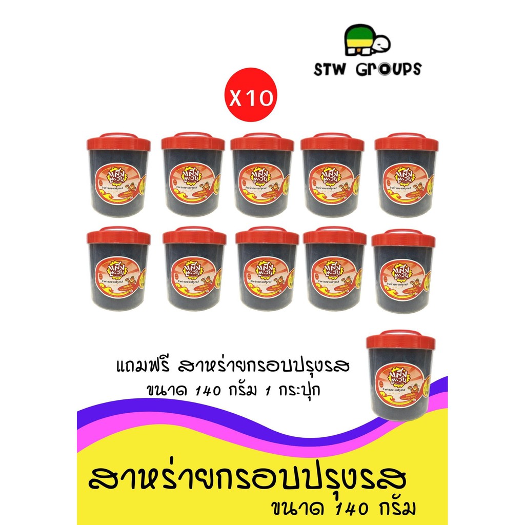 แสงตะวัน 22  ปีโรงงานสาหร่ายทะเลกรอบปรุงรสกระปุก 110g มี 3 รส [ 10 แถม 1 ฟรี ]