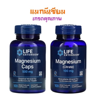 แท้ 100!! แมกนีเซียม Magnesium caps citrate เกรดคุณภาพ ยี่ห้อ Life Extension นำเข้าจากอเมริกา