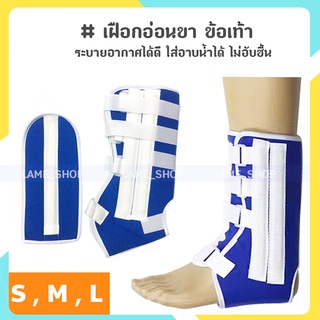 (ส่งจากไทย)-เฝือกอ่อนขา ข้อเท้า เฝือกอ่อน บันเทาอาการเจ็บปวด ไซส์ S, M, L (สีน้ำเงิน)