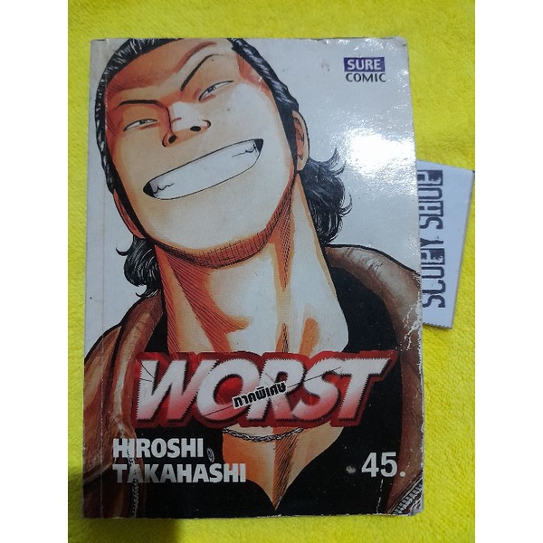 WORST ภาคพิเศษ (สภาพบ้าน)