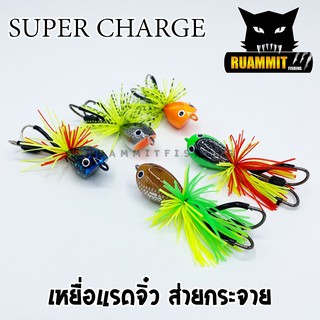 เหยื่อตกปลา แรดจิ๋ว ส่ายกระจาย 2.5 cm. By SUPER CHARGE