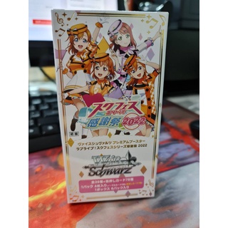 Weiss Schwarz Premium Booster Love Live! School Idol Festival Series Thanksgiving 2022