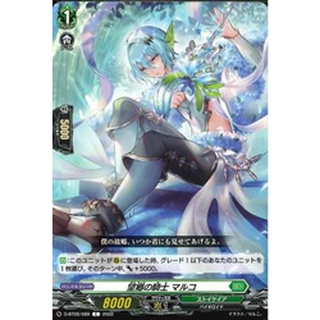 D-BT05-089 Nostalgia Knight, Marco VG-D-BT05 Common - JP D-BT05-089 0821000022902