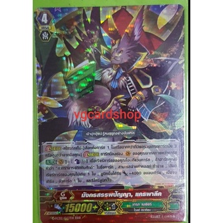 มังกรสรรพปัญญา แคธพาลีค แวนการ์ด vanguard VG card shop