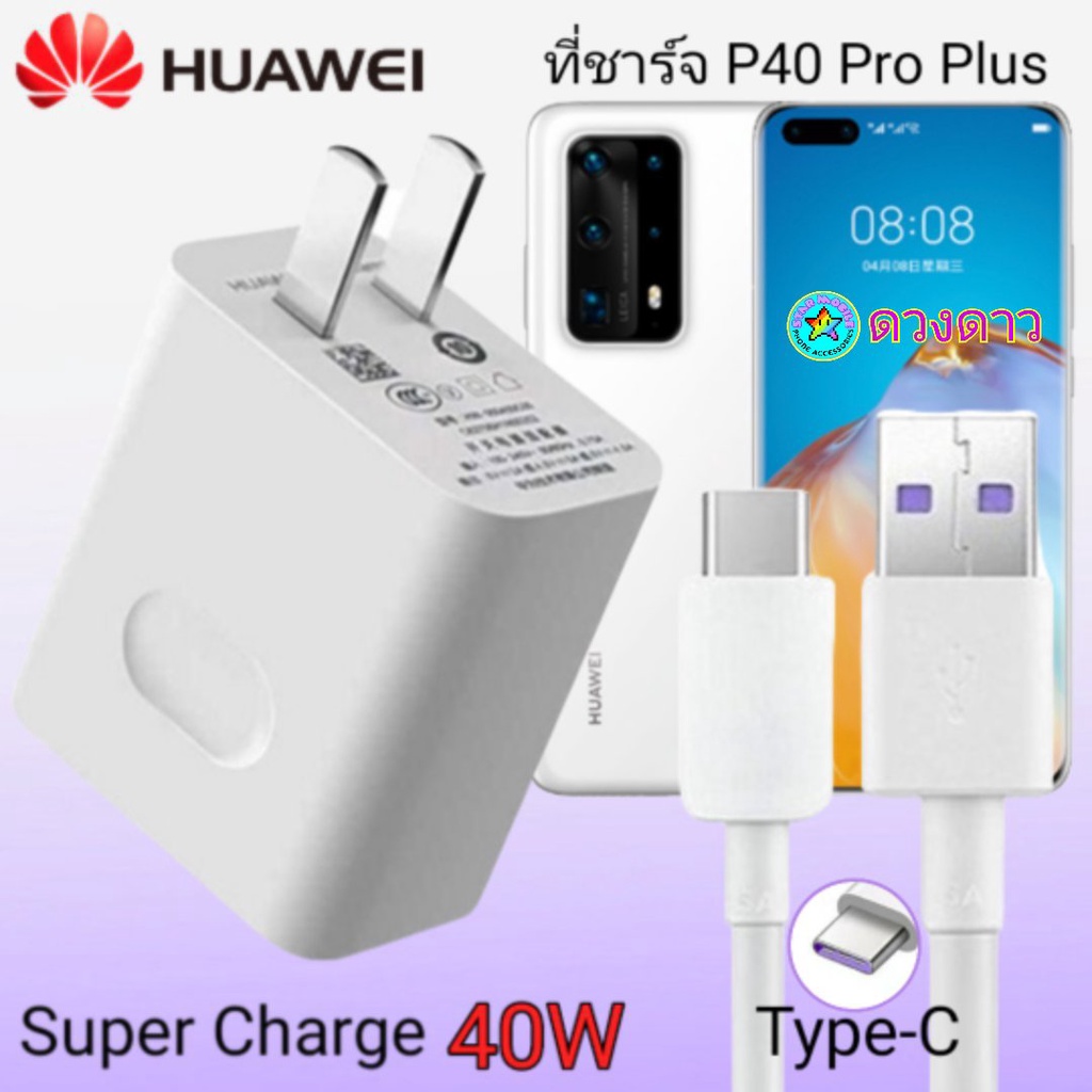 ที่ชาร์จ HUAWEI P40 Pro Plus แท้ SuperCharge Max 40W ที่ชาร์จ หัวสายชาร์จTypeC เร็ว