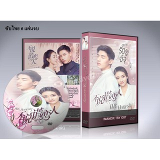 ซีรี่ย์จีน Mr. Honesty อุบายรักยัยขี้จุ๊ (ซับไทย) DVD 6 แผ่นจบ.