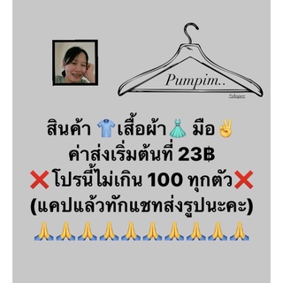 สินค้าสำหรับในไลฟ์เท่านั้นนะคะ