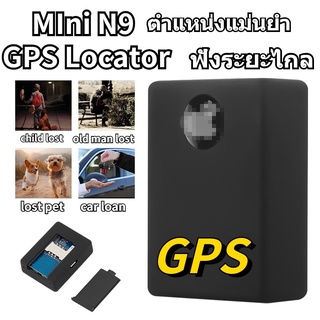 พร้อมส่ง ❤ เครื่องดักฟัง locator N9 ใหม่ คุณภาพเสียงคมชัด ขนาดเล็ก ดักฟังทางไกล คุณภาพเสียงคมชัด