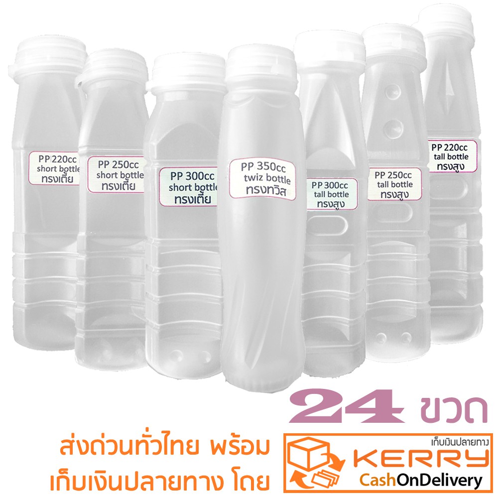 ขวดน้ำพลาสติก PP 24 ชุด(2 โหล) พร้อมฝาปิดขวด – โปรปัง