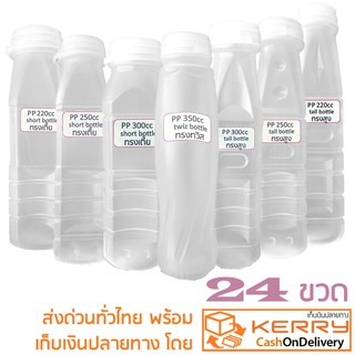 ขวดน้ำพลาสติก PP 24 ชุด(2 โหล) พร้อมฝาปิดขวด