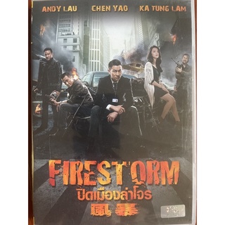 Firestorm (2013, DVD) / ปิดเมืองล่าโจร (ดีวีดี)