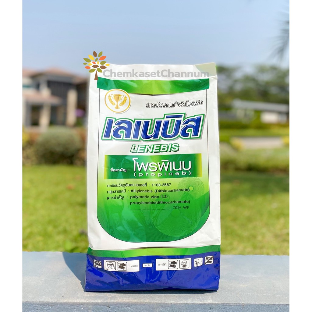 เลเนบิส (โพรพิเนบ 70% WP) ป้องกันและกำจัดเชื้อราในข้าวเล็ก ขนาด 1 กิโลกรัม สินค้าผลิตใหม่ ของแท้แน่นอน