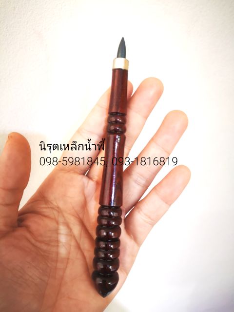 เหล็กจาร เหล็กน้ำพี้ รับประกันของแท้ ส่งตรงจากบ้านน้ำพี้ จ.อุตรดิตถ์ รับประกันเสียหายจากการขนส่ง