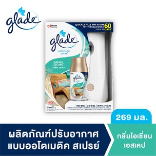 เกลดออโตเมติค เครื่องพ่นสเปรย์ปรับอากาศอัตโนมัติ กลิ่นโอเชี่ยนเอสเคป 269 มล