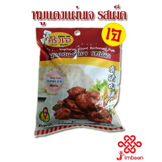 หมูแดงแผ่นเจ รสเผ็ด (50g) เจทิพย์