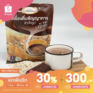 Moniegold มอนนิโกลด์ เครื่องดื่มธัญญาหารสำเร็จรูป รสโกโก้ (แพ๊คเล็ก)