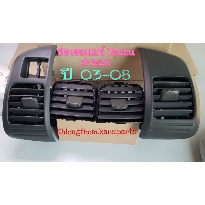 ช่องแอร์ ช่องลมแอร์ Isuzu d-max ปี 03-08 สีเทาเข็ม ไม่ใช่สีดำ สินค้าเป็นของใหม่เทียบ