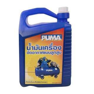 Puma น้ำมันปั๊มลม 5L