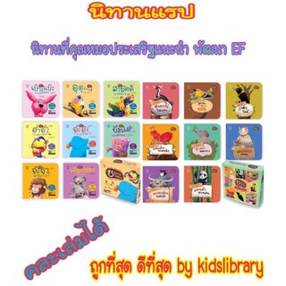 แหล่งขายและราคานิทานแรป แยกเล่ม : นิทานคำกลอนเด็ก นิทานเด็ก นิทานแนะนำ โดยคุณหมอประเสริฐอาจถูกใจคุณ